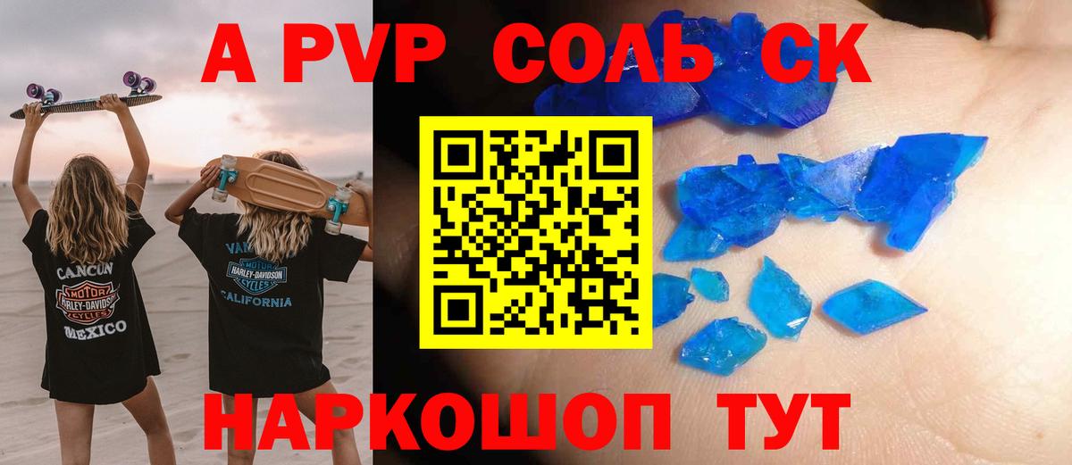Alpha-PVP Соль  Аргун  Alpha PVP СК  Alpha-PVP Crystall 