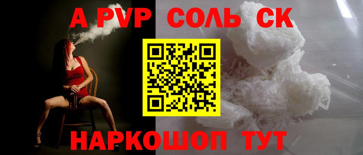 Alpha-PVP крисы CK  Вход с VPN  Alpha-PVP  A PVP СК КРИС  Аргун 