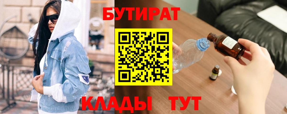 Аргун  БУТИРАТ жидкий экстази  Вход с VPN 