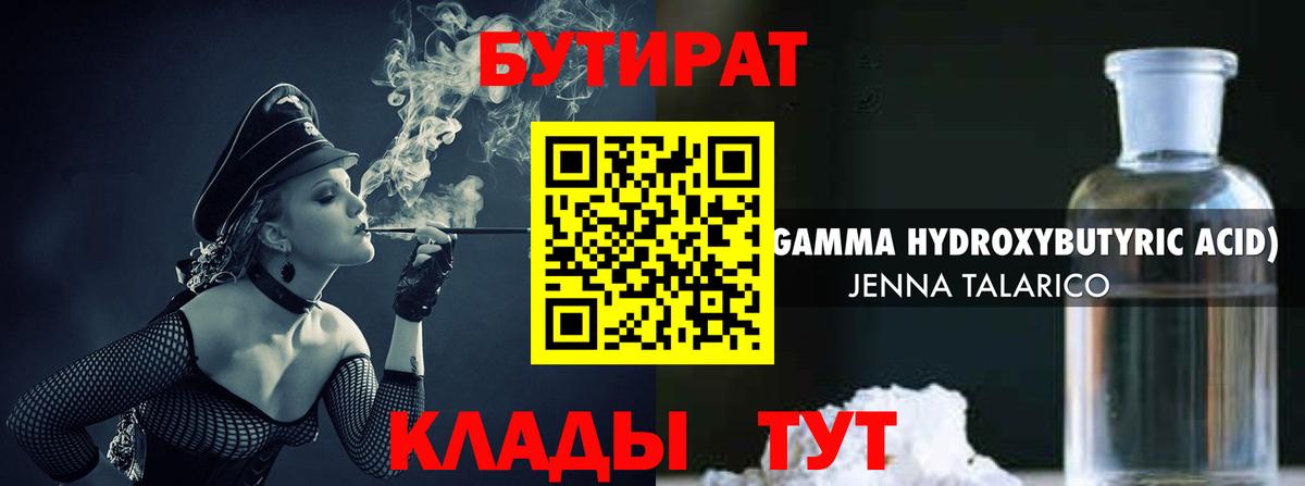 Бутират BDO Аргун
