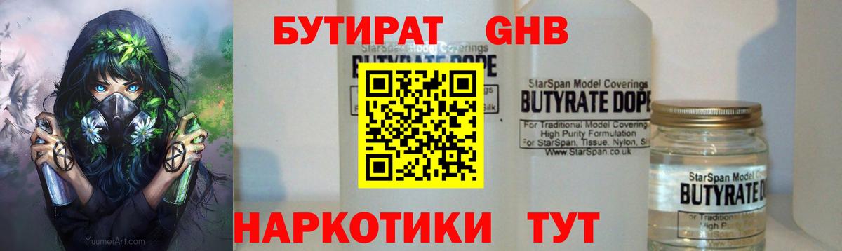 БУТИРАТ GHB  Аргун 