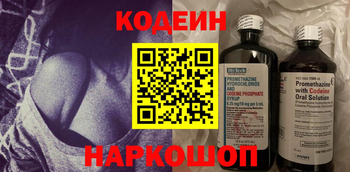 Codein Purple Drank Аргун