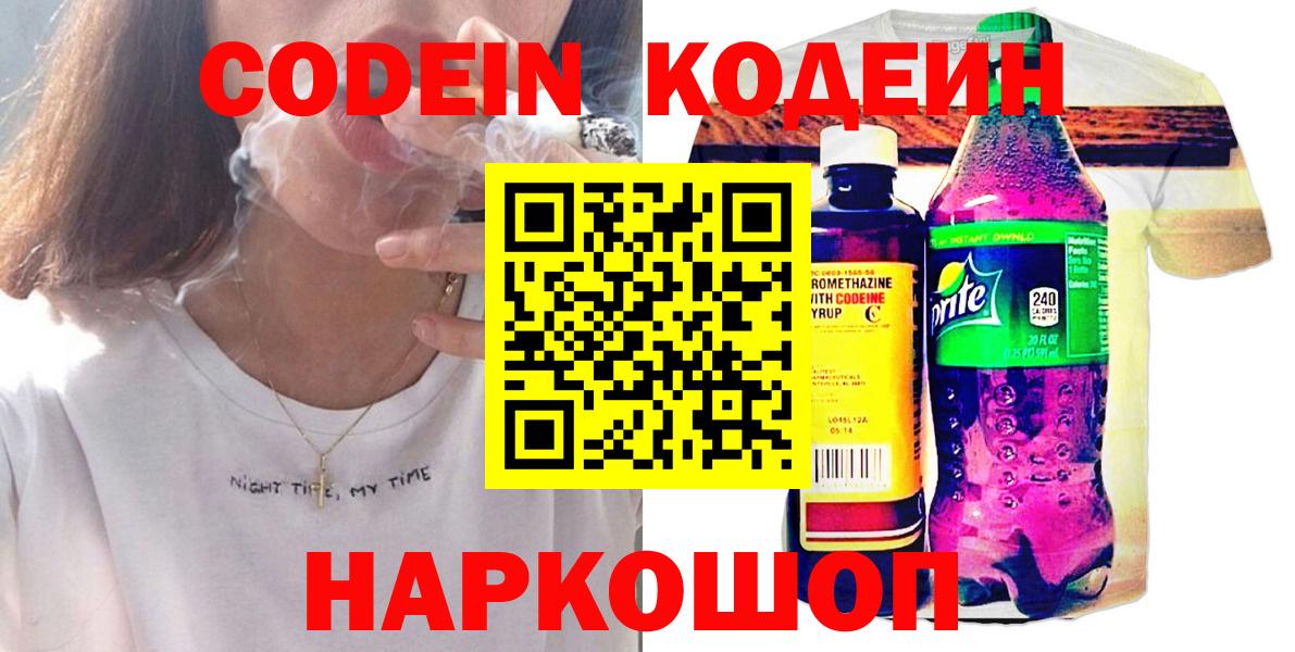 Codein напиток Lean (лин) Аргун