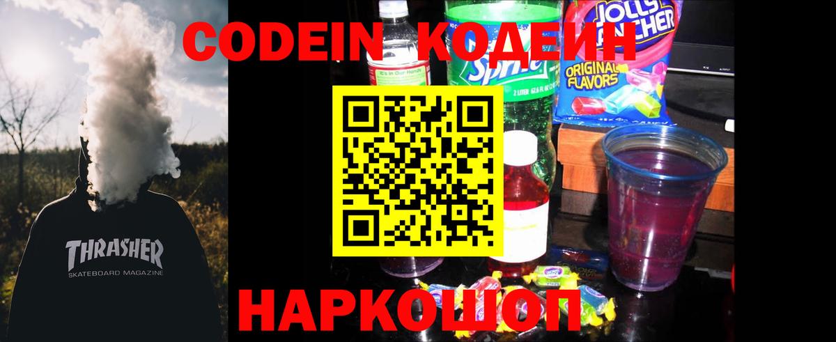 Кодеиновый сироп Lean напиток Lean (лин)  Вход с VPN  Аргун 