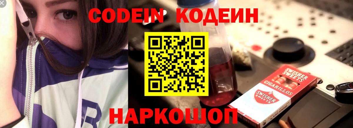 Кодеиновый сироп Lean напиток Lean (лин)  Аргун  Codein Purple Drank 