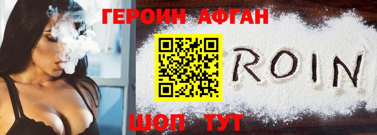 Героин хмурый  Вход с VPN  Аргун 