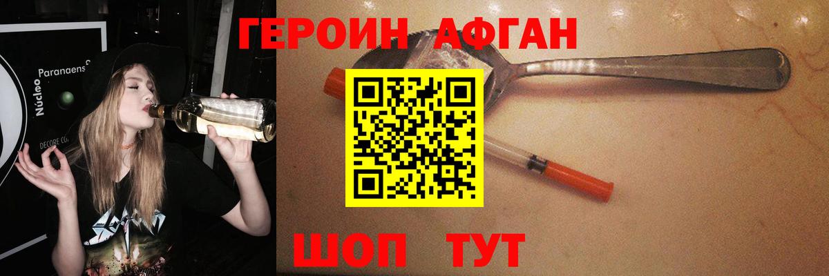 ГЕРОИН Афган  Аргун 