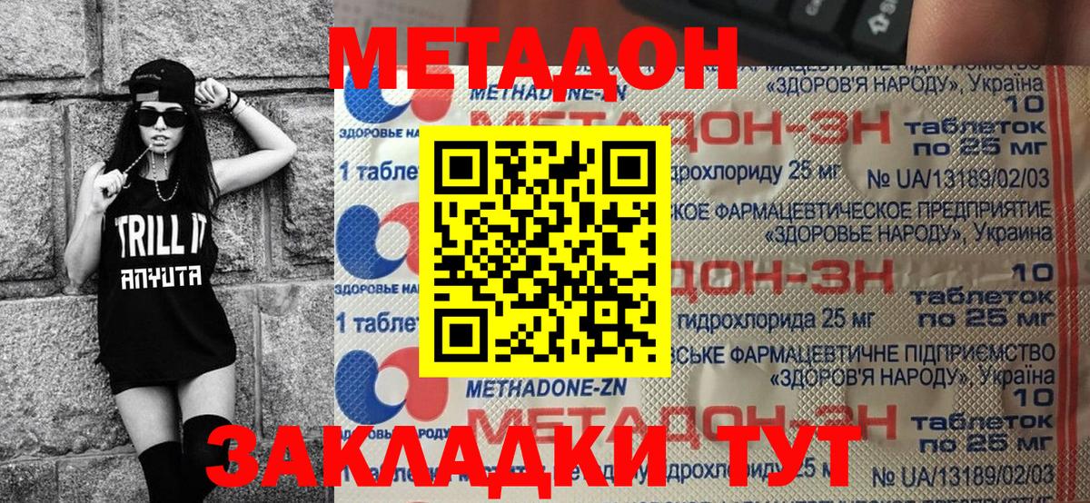 МЕТАДОН кристалл  Вход с VPN  Аргун 